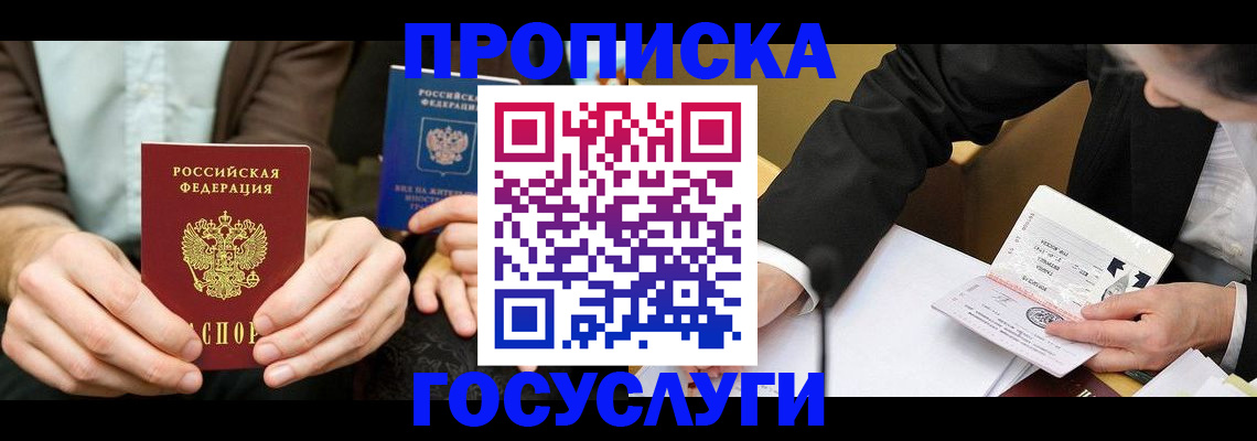 прописка в Краснотурьинске