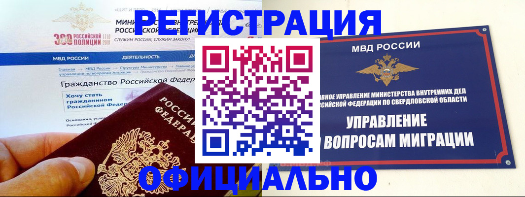 прописка законно в Краснотурьинске